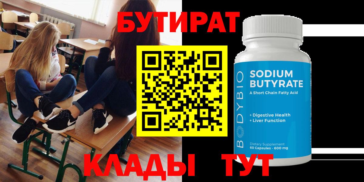 БУТИРАТ BDO 33% Наро-Фоминск