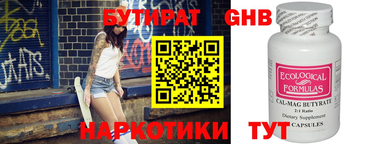 Наро-Фоминск  Бутират Butirat  Вход с VPN 