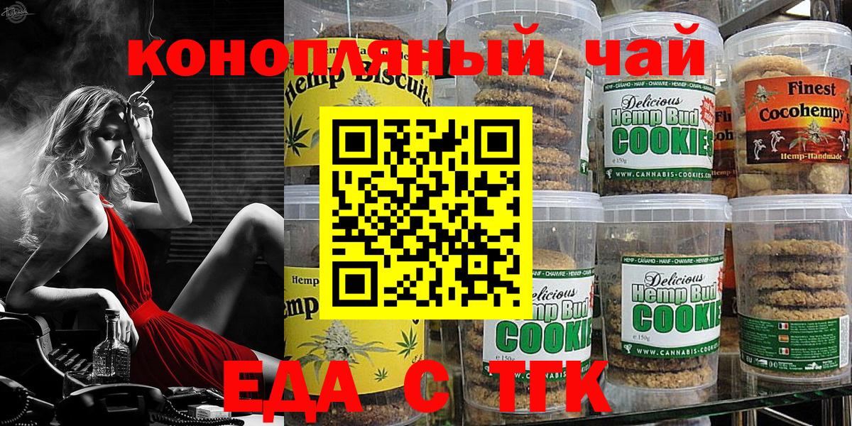 Наро-Фоминск  Печенье с ТГК марихуана  Вход с VPN 