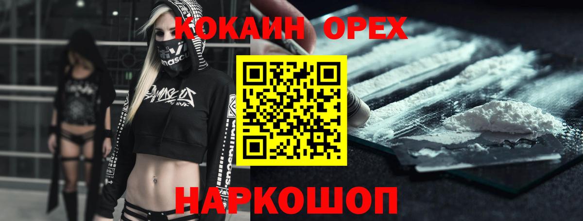 КОКАИН 97%  COCAIN  COCAIN 97%  где купить наркотик  Вход с VPN  Наро-Фоминск 