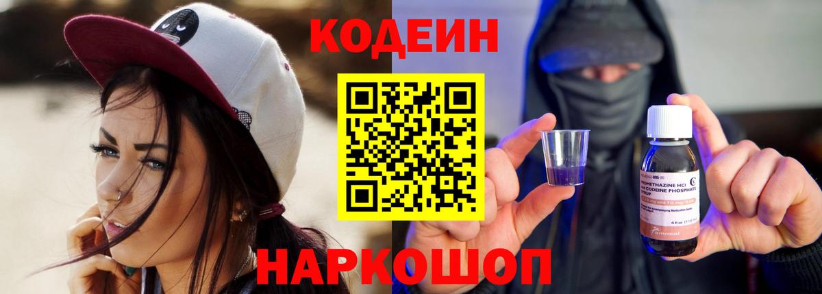 Наро-Фоминск  Codein Purple Drank  Вход с VPN 