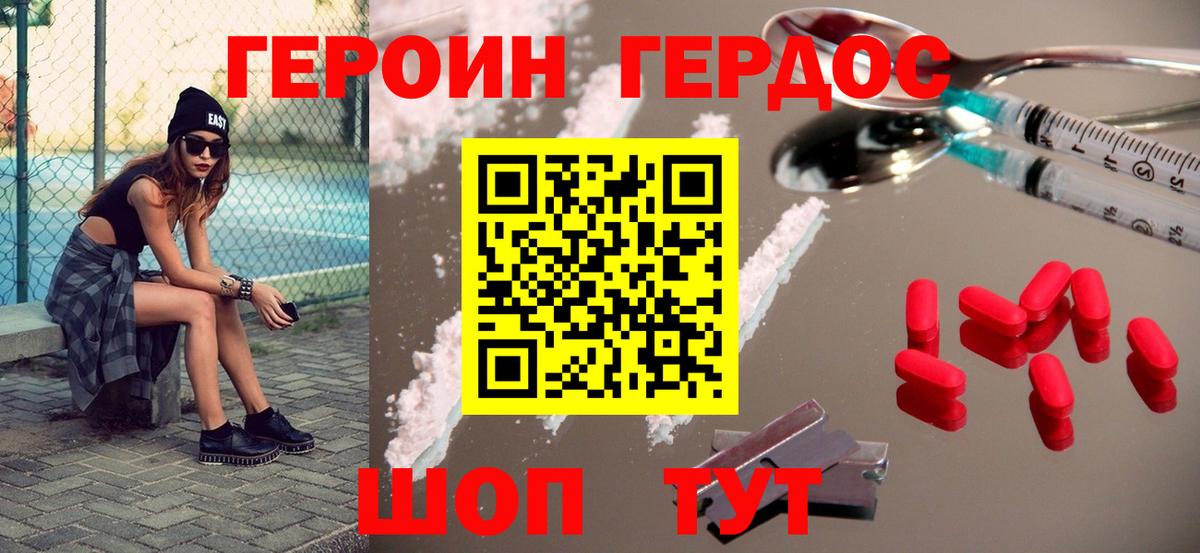 Героин Heroin  Вход с VPN  Наро-Фоминск 