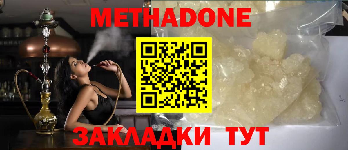 Наро-Фоминск  Метадон мёд  Вход с VPN  Метадон VHQ 